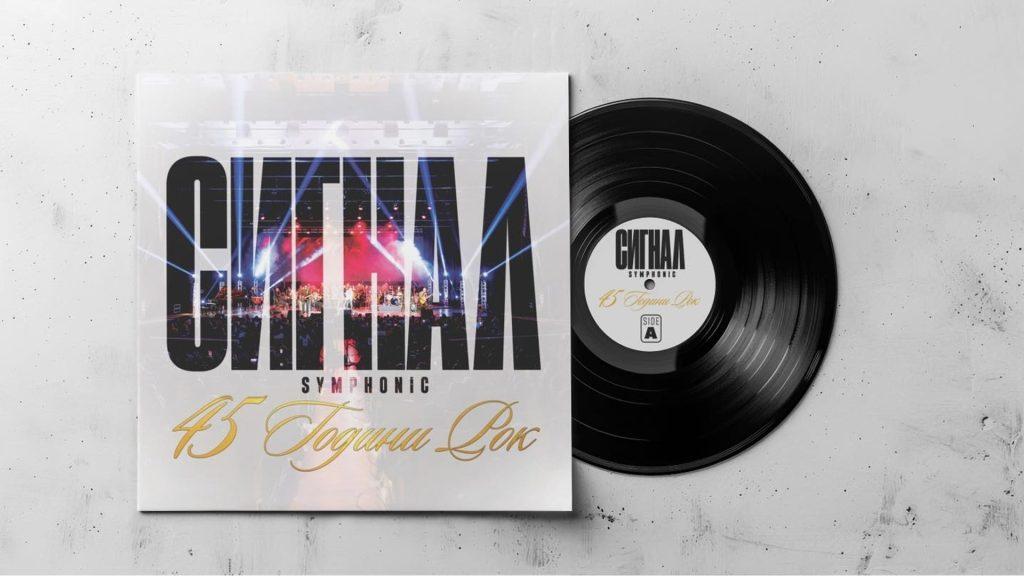 След 38 години: Група „Сигнал“ издаде нова плоча След-38-години:-Група-“Сигнал”-издаде-нова-плоча